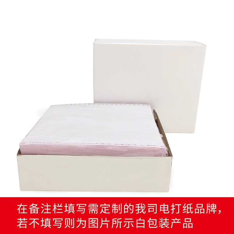 白包装电打纸 150-2-1900不压线2等分彩色 - 白包装