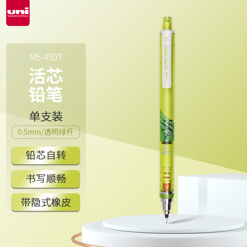 三菱(Uni)M5-450T 绿色自动铅笔 - 三菱(Uni)