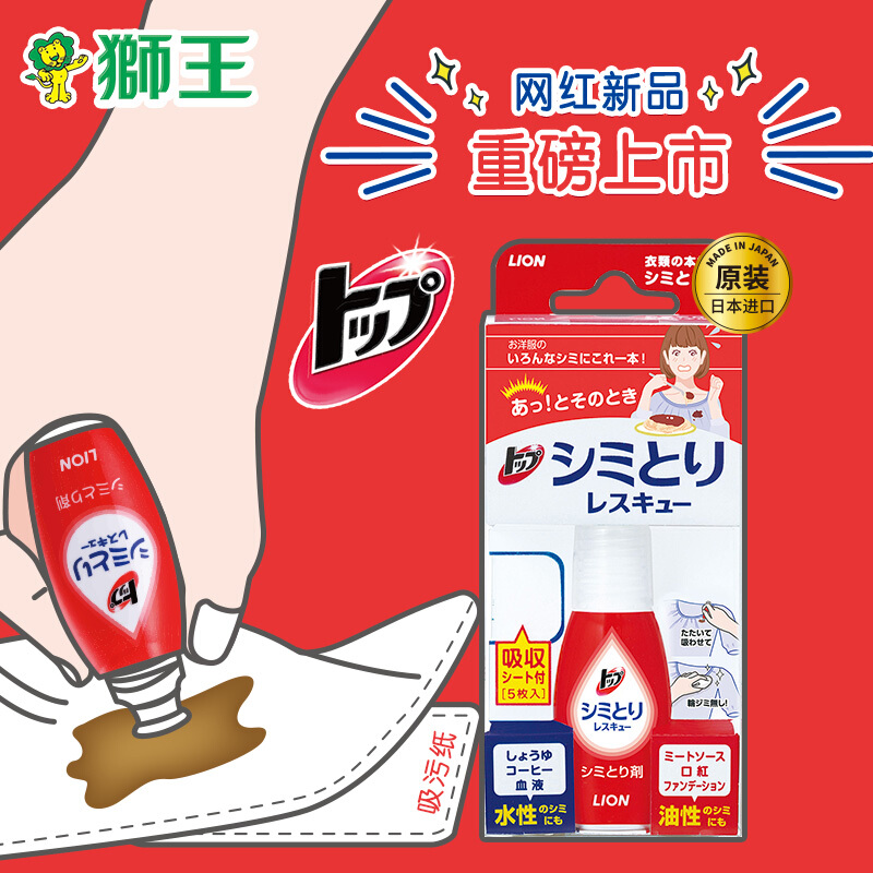 狮王(Lion)TOP洁白物语衣物去渍笔17ml