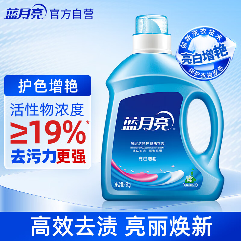 蓝月亮 2kg自然香亮白增艳洗衣液 - 蓝月亮
