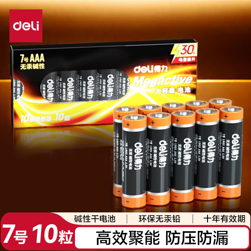 得力18506碱性7号电池10粒盒装(黑) - 得力(deli)
