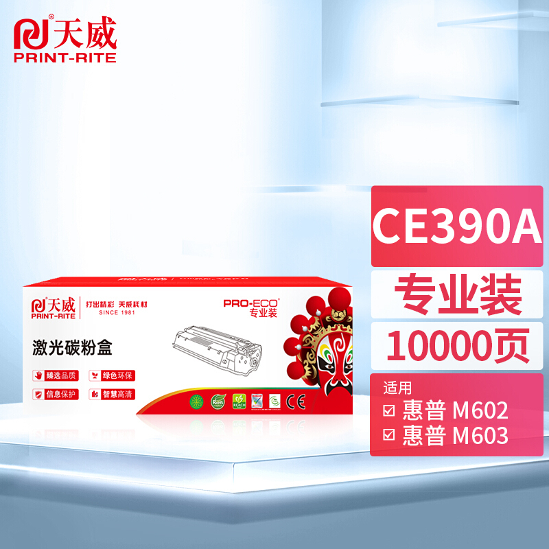 天威(PrintRite)HP-603(CE390A)(黑色)smartact硒鼓带片新版TFH120BPEJ