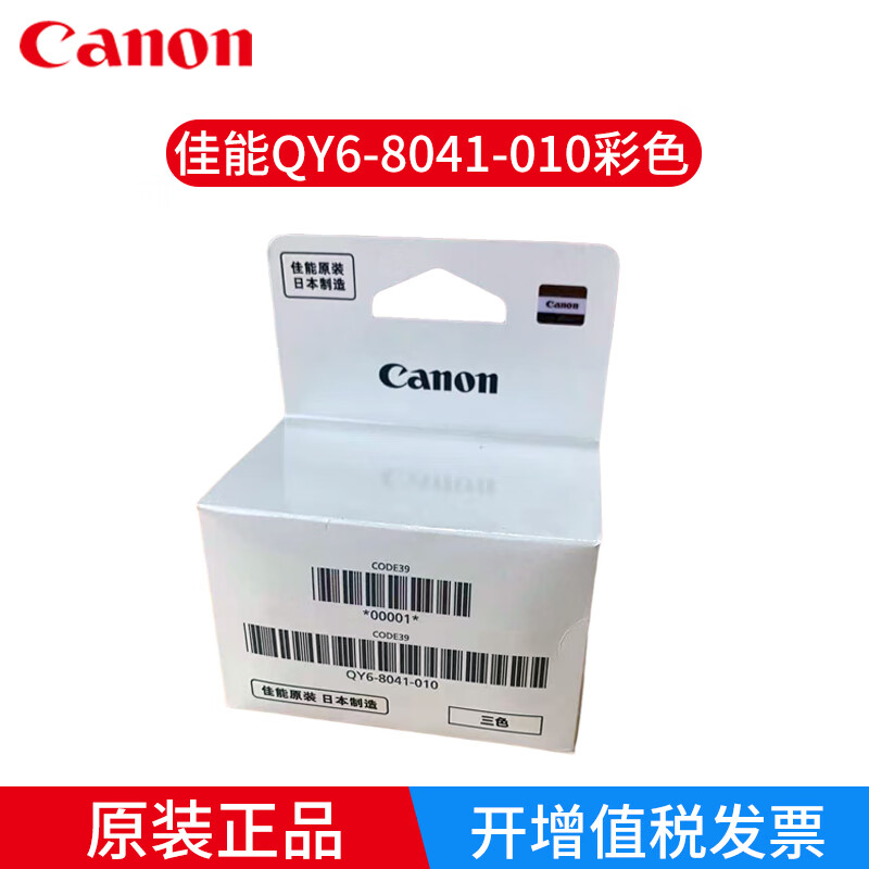 佳能(Canon)打印头/QY6-8041彩色(GI-80/81C/M/Y墨水) - 佳能(Canon)
