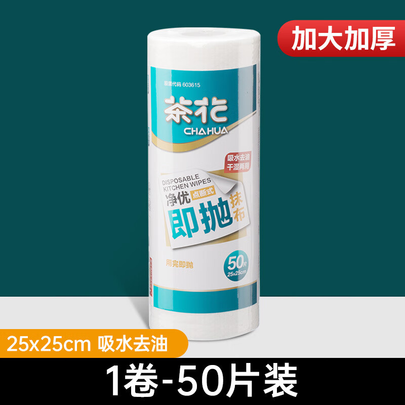 茶花 315001净优即抛抹布本色50片装 - 茶花