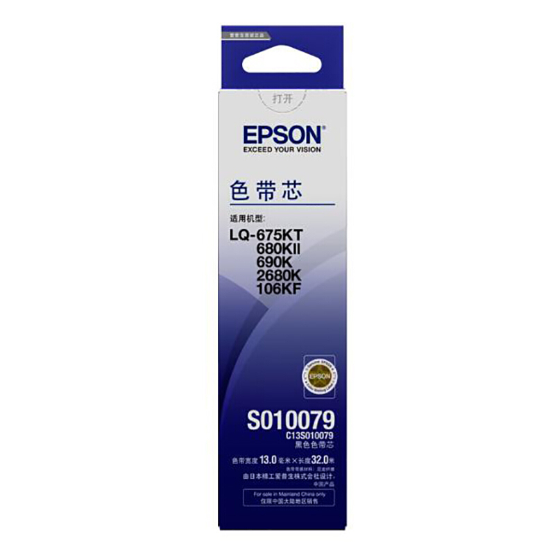 爱普生(Epson)690K/C13S010079(黑色)色带芯 - 爱普生(Epson)
