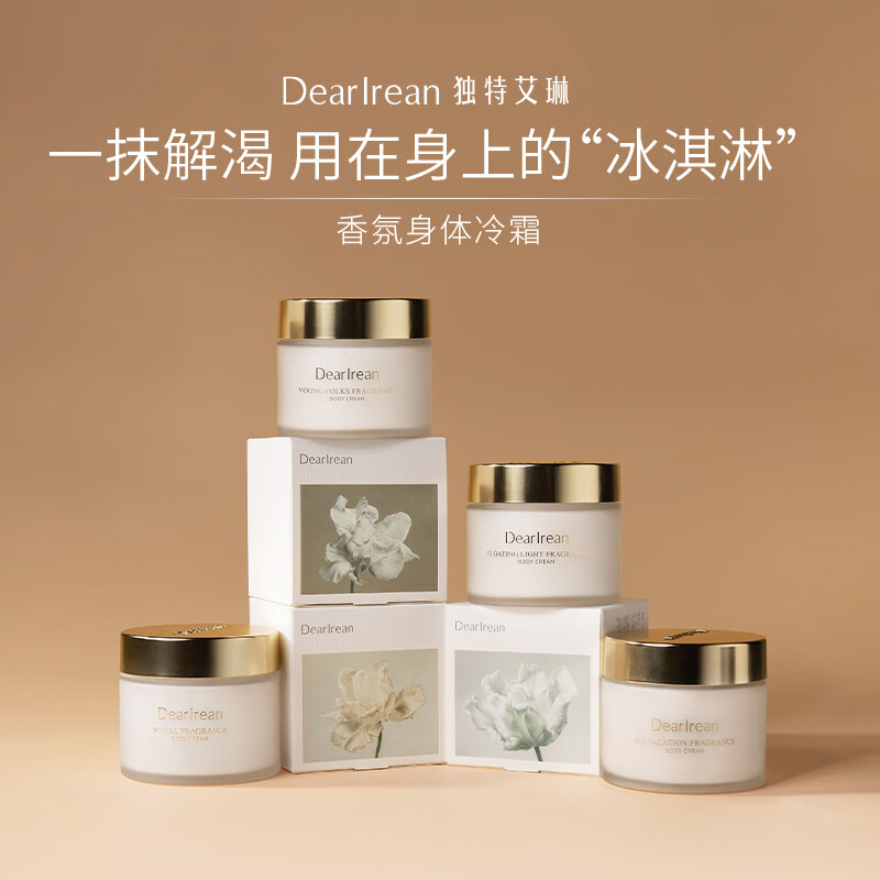独特艾琳(Dear lrean)艾克斯假期香氛身体冷霜180g(玻璃瓶款) - 独特艾琳(Dear+lrean)