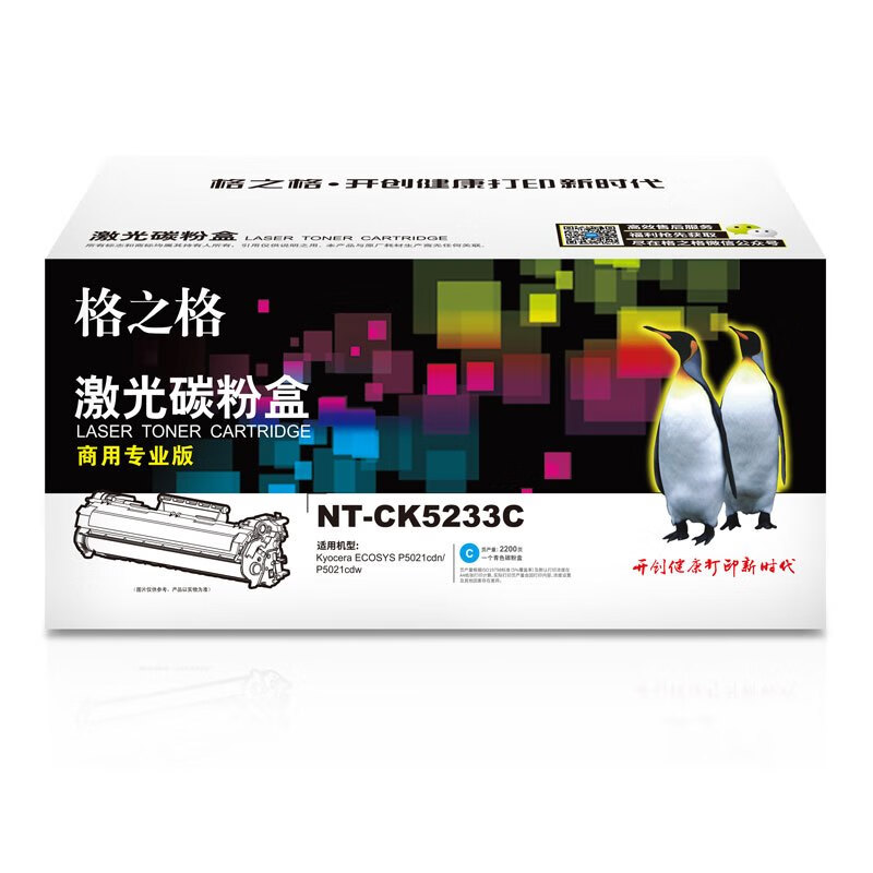 格之格NT-CK5233C(兰色)标准版硒鼓 - 格之格