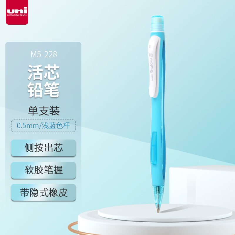 三菱(Uni)M5-228 浅蓝色自动铅笔 - 三菱(Uni)