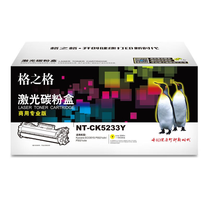 格之格NT-CK5233Y(黄色)标准版硒鼓 - 格之格