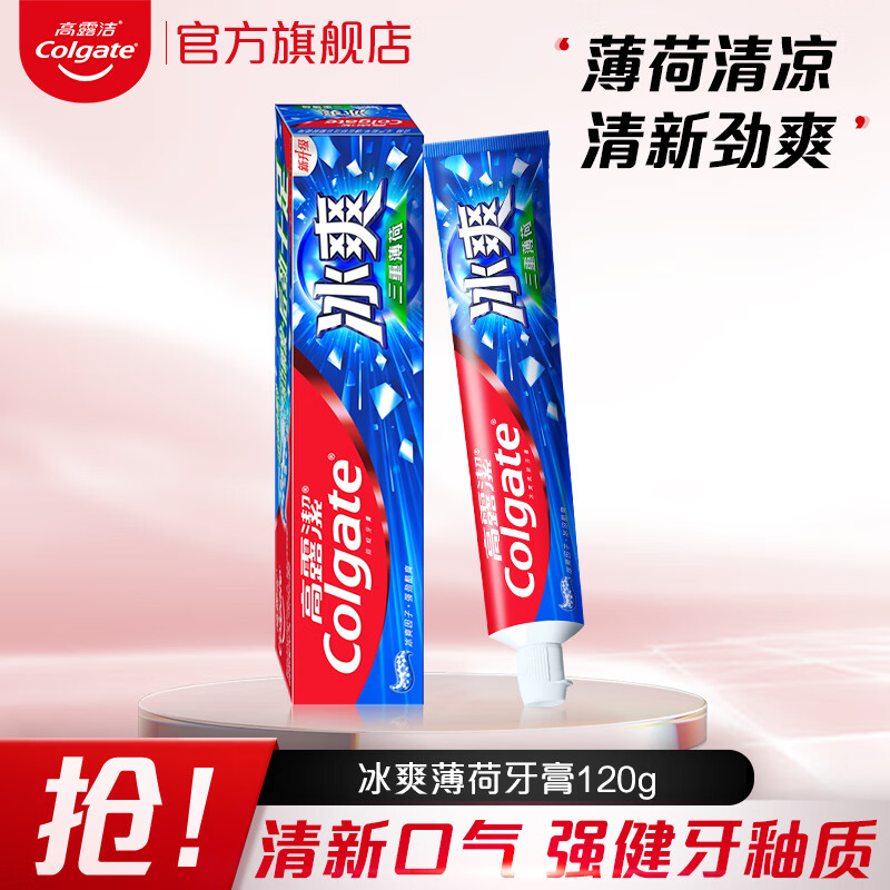 高露洁(Colgate)120g冰爽薄荷牙膏