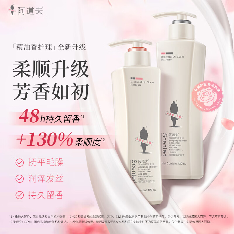 阿道夫(ADOLPH) 精油洗护沐三件套 轻柔丝滑洗发水800g+护发素500g+沐浴露500g