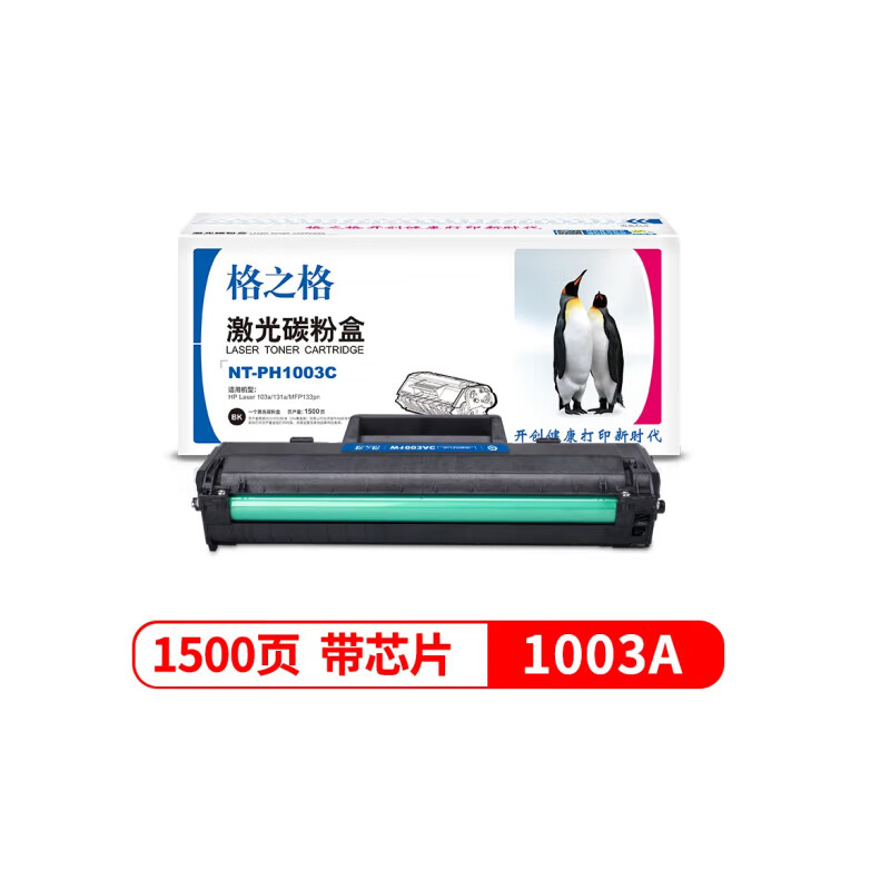 格之格NT-PH1003C硒鼓标准版全新黑色 - 格之格