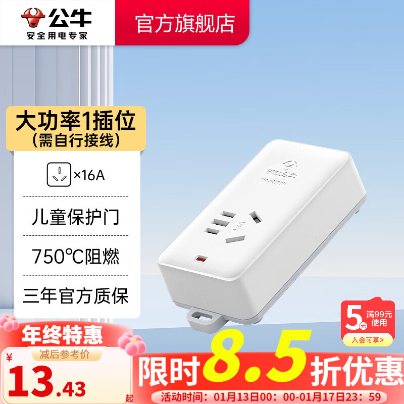 公牛(BULL)GN-103D(白色)新国标 一位无开关 电源插线板16A 3M(N)袋 - 公牛(BULL)