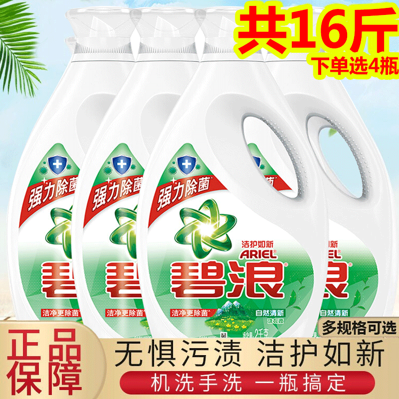 碧浪(Ariel)2kg洁护如新洗衣液