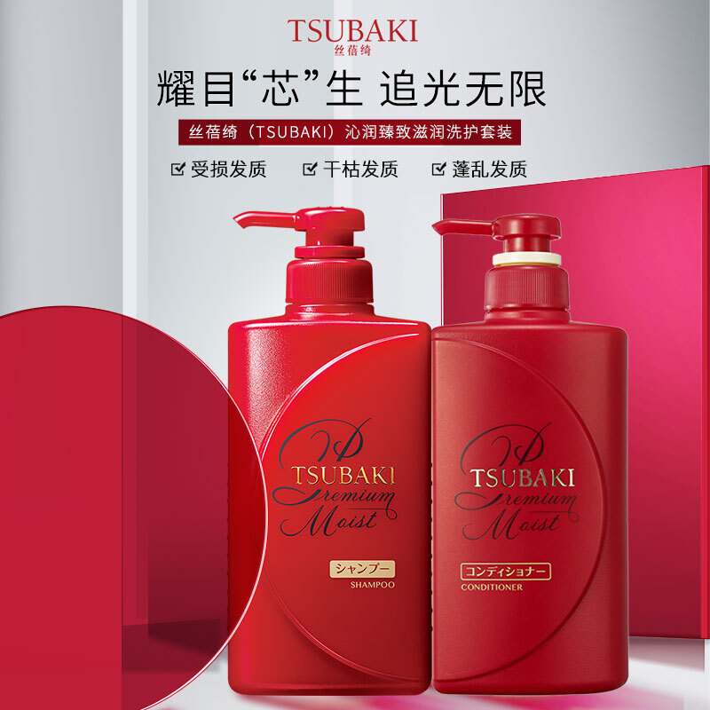丝蓓绮(TSUBAKI)沁润臻致滋润香氛洗护套装(490ml洗发水+490ml护发素) - 丝蓓绮(TSUBAKI)