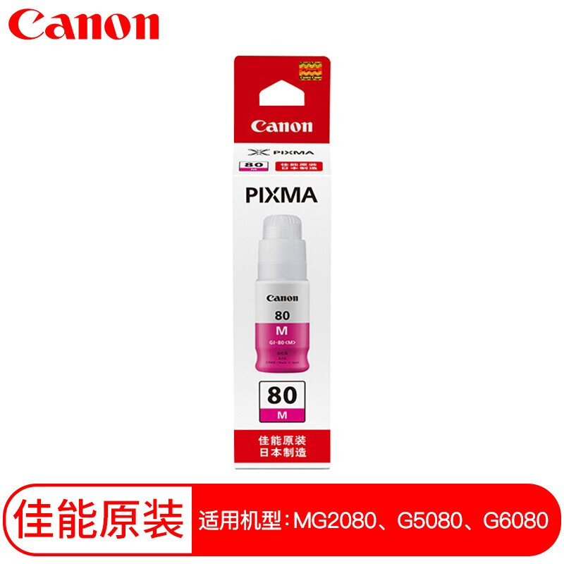 佳能(Canon)GI-80M(红)(70ML)墨水