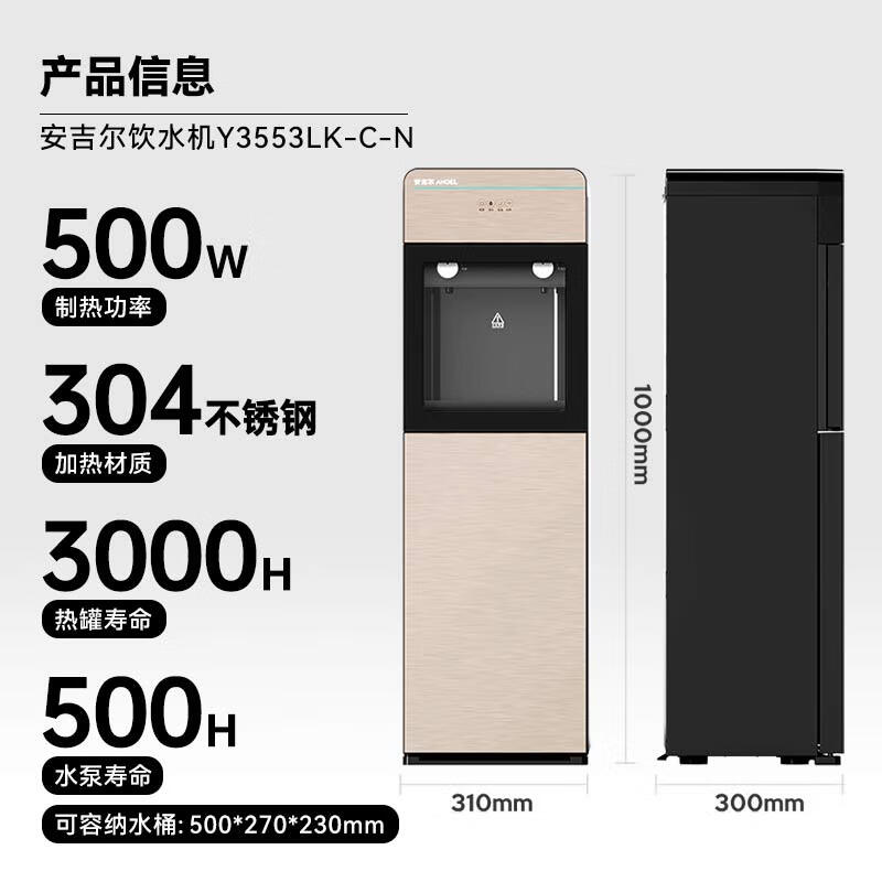 安吉尔(ANGEL)Y3553LK-C-N 玫瑰金 温热型 下置式 饮水机 - 安吉尔(ANGEL)