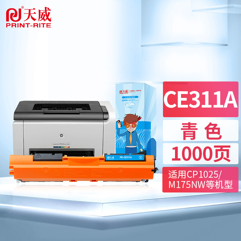 天威(PrintRite)HP-CP1025(CE311A)(青色)粉盒带片TRH808CPEJ