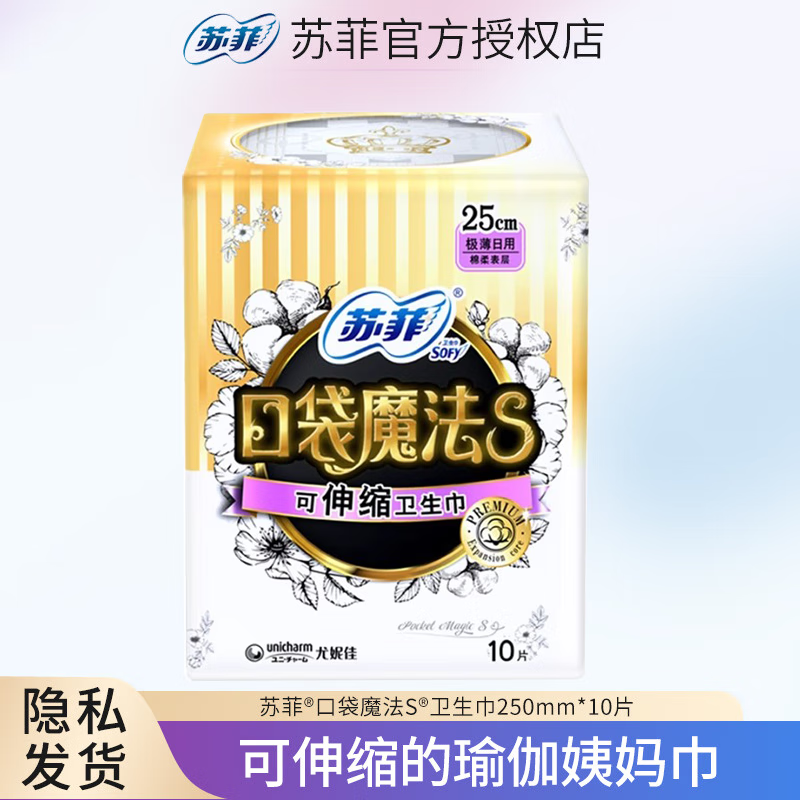 苏菲(Sofy)10p口袋魔法S(日)卫生巾25cm - 苏菲(Sofy)