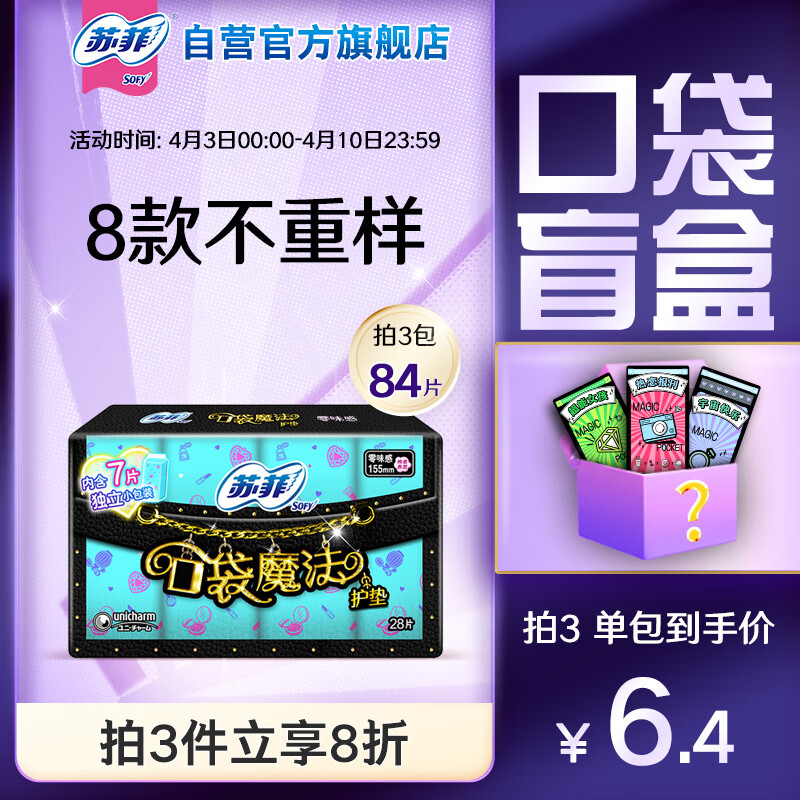 苏菲(Sofy)28p零敏肌无香护垫15 - 苏菲(Sofy)