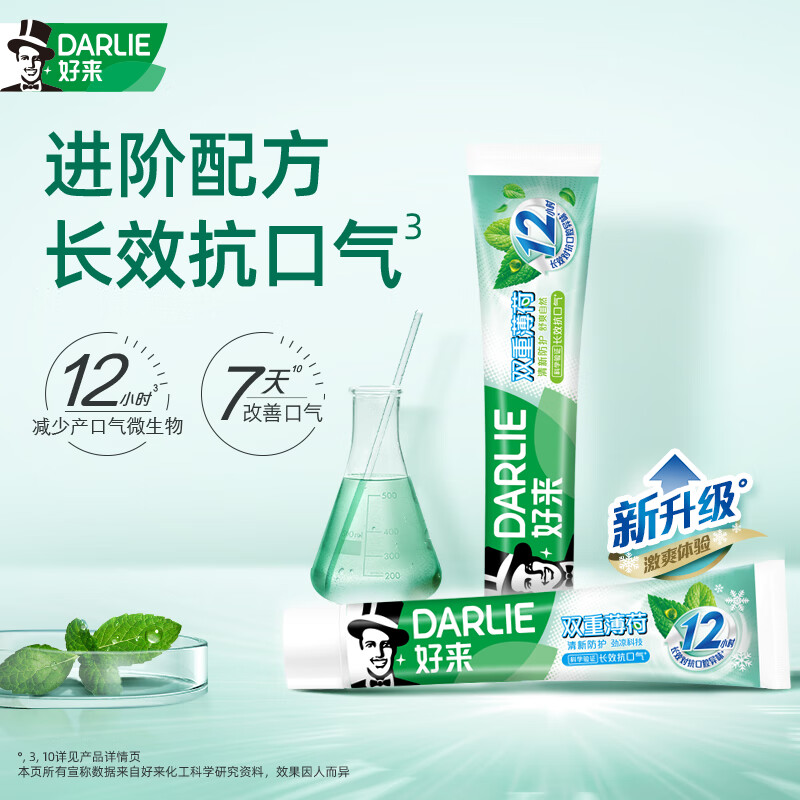 好来(DARLIE)160g双重薄荷清然牙膏(森林调清新)