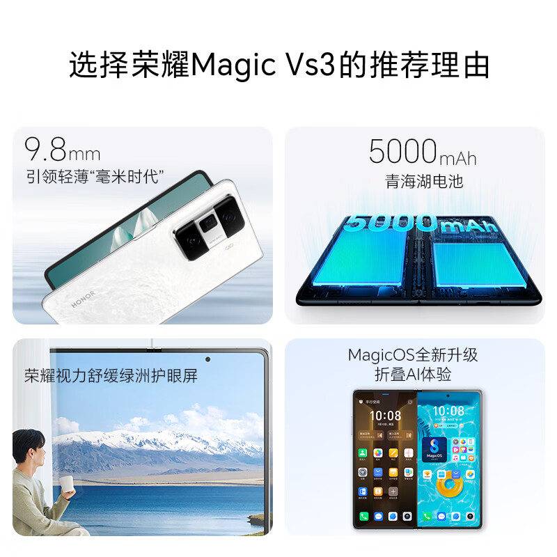 华为(HUAWEI)荣耀Magic Vs3 12GB+512GB 双卡 全网通 - 华为(HUAWEI)