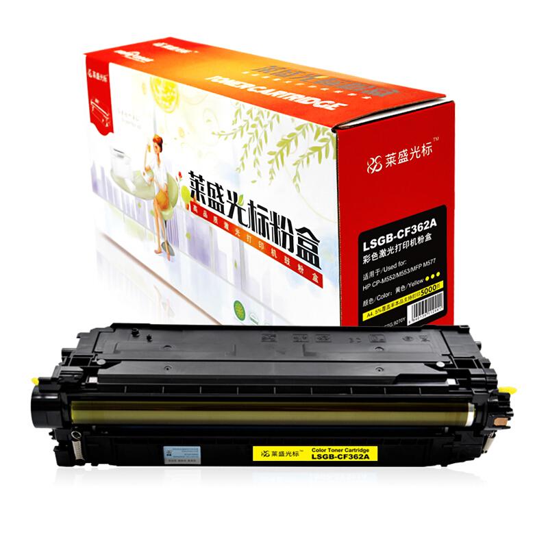 莱盛(Laser)光标LSGB-CF362A(黄色)粉盒