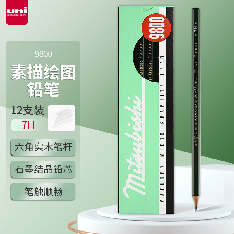 三菱(Uni)9800素描铅笔7B