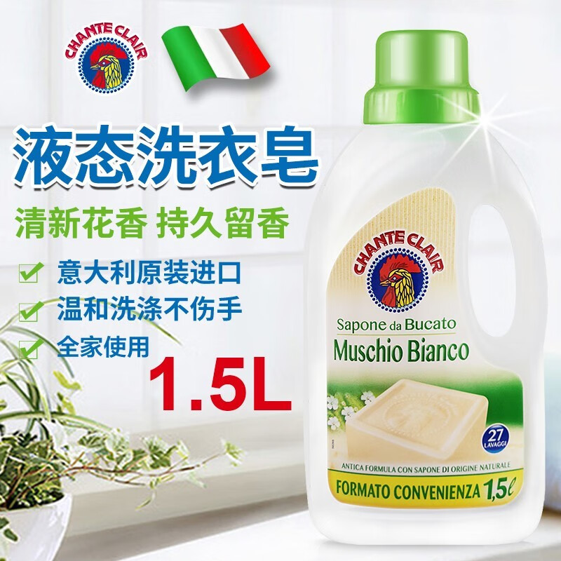 大公鸡头(CHANTE CLAIR)洗衣皂液(白麝香)1500ML - 大公鸡头(CHANTE+CLAIR)