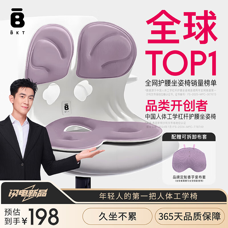 bkt护腰坐垫人体工学椅办公室久坐腰靠背垫器 - brt