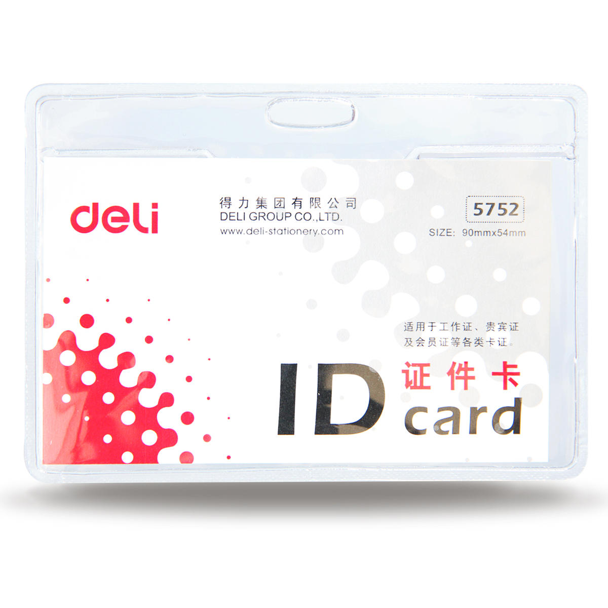 得力(deli)5752(蓝)软质PVC证件卡(横式)