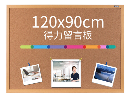 得力(deli)8765留言板1200*900(浅黄色)