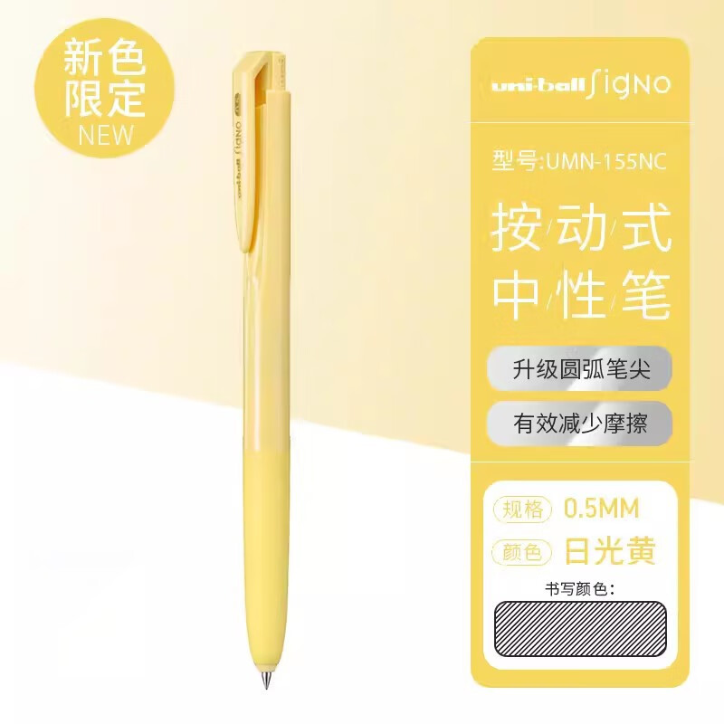 三菱(Uni)UMN-155NC-05 日光黄中性笔 - 三菱(Uni)