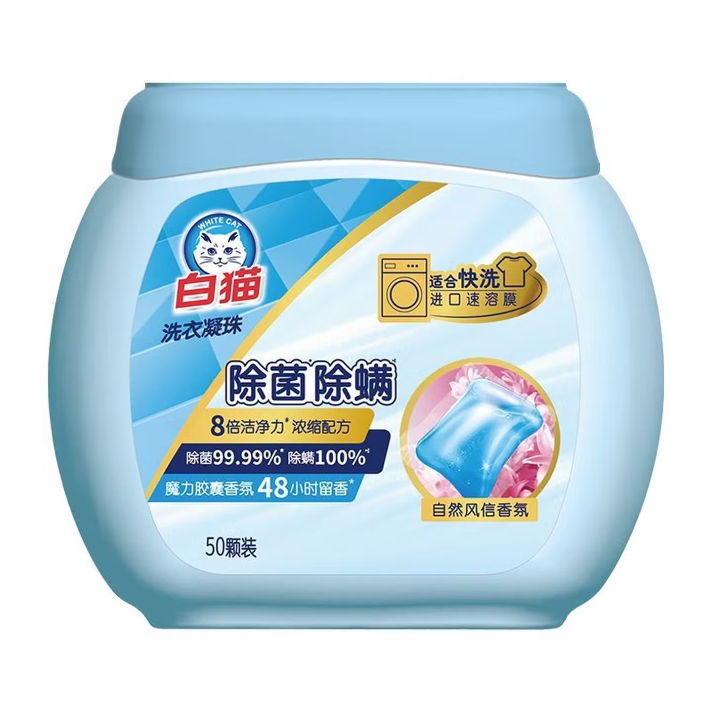 白猫 50颗(400g)洗衣凝珠除菌除螨 - 白猫