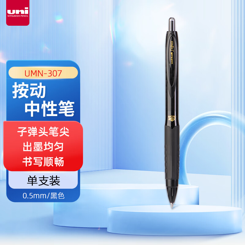 三菱(Uni)UMN-307-05 BLACK黑色按动水笔0.5 - 三菱(Uni)