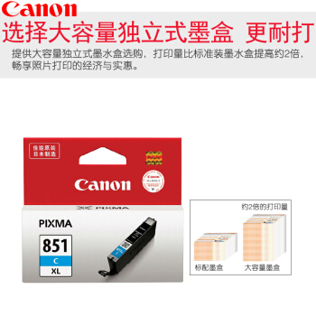 佳能(Canon)喷墨头CLI851XLC(蓝色)