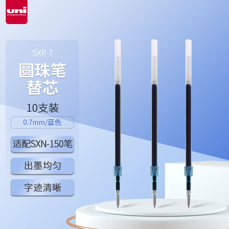 三菱(Uni)SXR-7 蓝色中油笔替芯