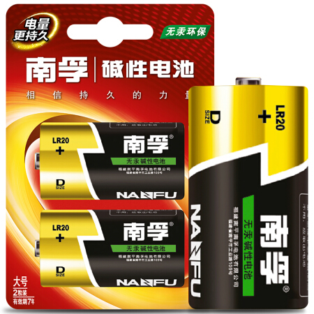 南孚(NANFU)LR20-2B一号碱性电池2只挂卡装