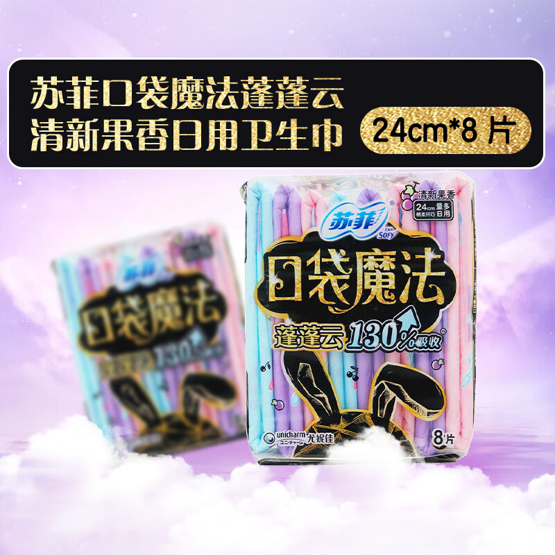 苏菲(Sofy)8p口袋魔法蓬蓬云清新果香卫生巾 - 苏菲(Sofy)