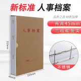 西玛0A545-E1A硬纸板人事档案盒4.5cm-优选10牛皮纸+硬纸板
