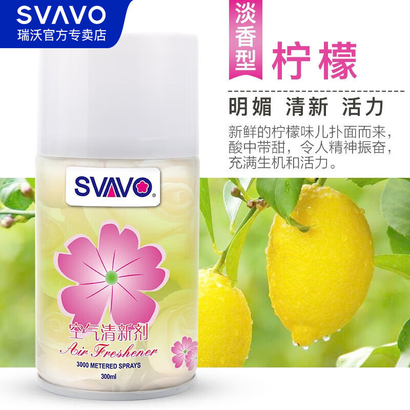 瑞沃(SVAVO)空气清新剂(柠檬)300ml - 瑞沃(SVAVO)