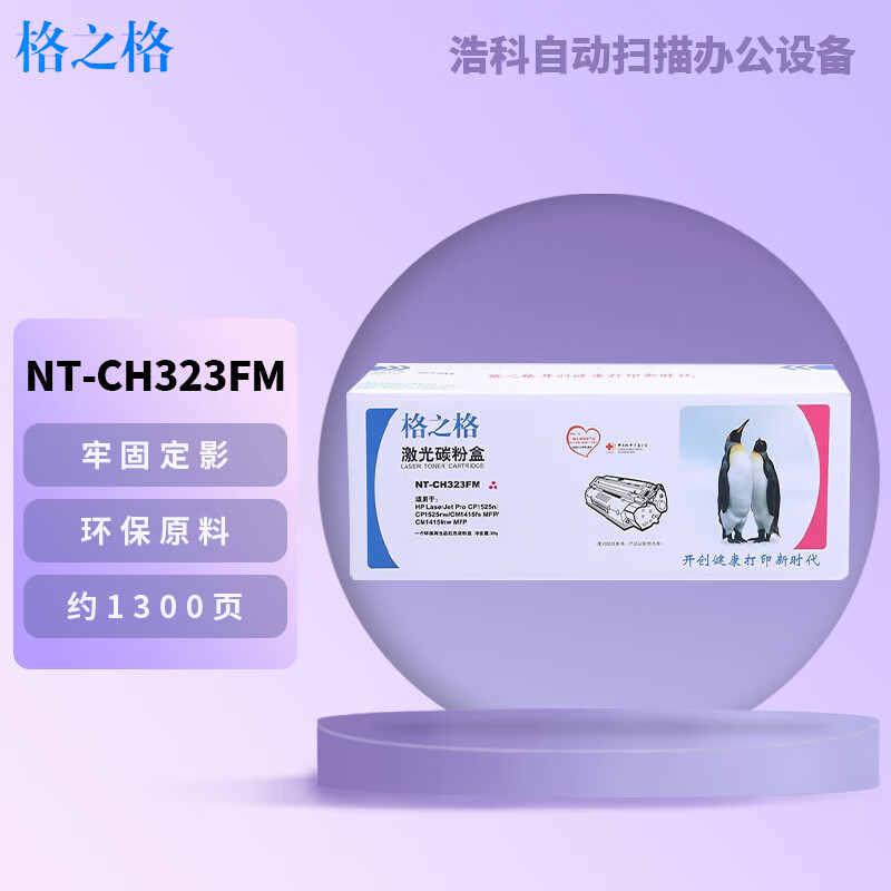 格之格NT-CH322FY(红色)标准版硒鼓 - 