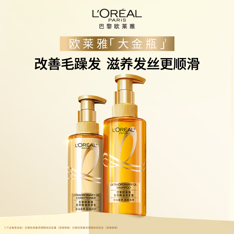 欧莱雅(LOREAL)奇焕精油润发乳(奇焕垂顺)440ml