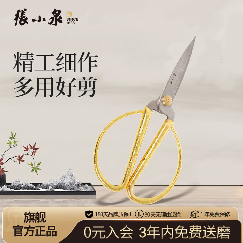 张小泉 MY2002-3金色龙凤手柄 合金家用剪刀 - 张小泉