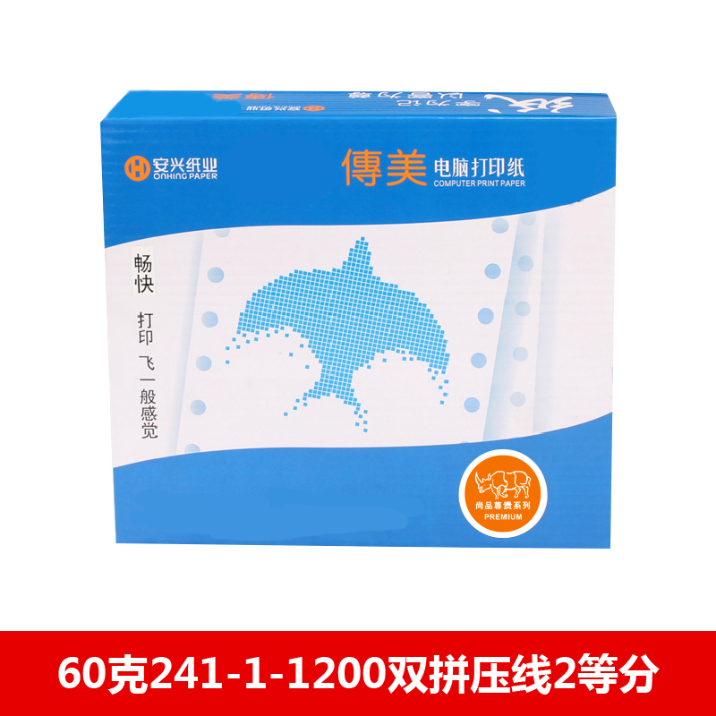 传美电打纸 60克241-1-1200双拼压线2等分 - 传美