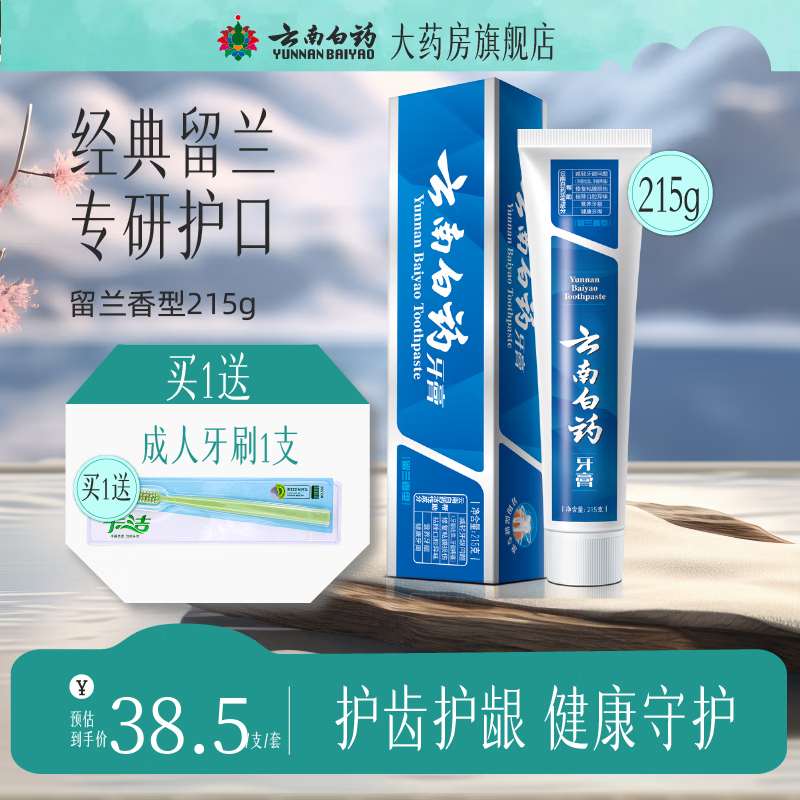 云南白药(YUNNANBAIYAO)215g留兰香牙膏 - 云南白药(YUNNANBAIYAO)