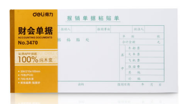 得力(deli)3470报销单据粘贴单(白色)(本)