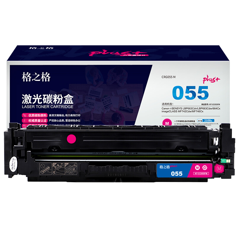 格之格NT-CC055FMplus+(红色)硒鼓 - 格之格