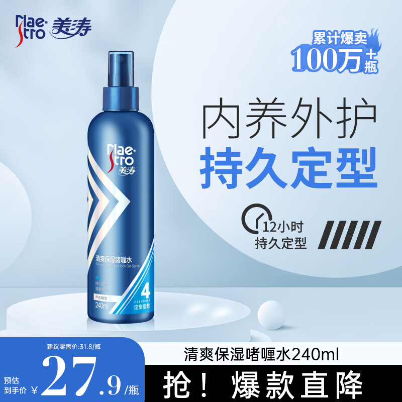 美涛(Maestro)240ml日常清爽保湿啫喱水 - 美涛(Maestro)