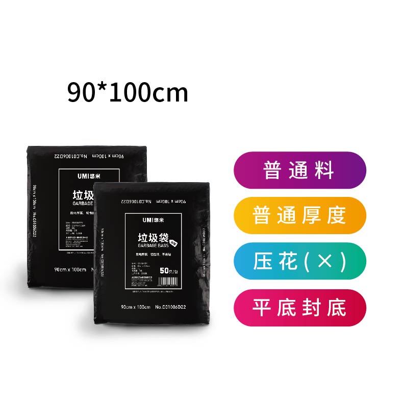悠米(UMI)C01006D22加厚平口垃圾袋(平装)90*100(同货号:WJUMC01006D)